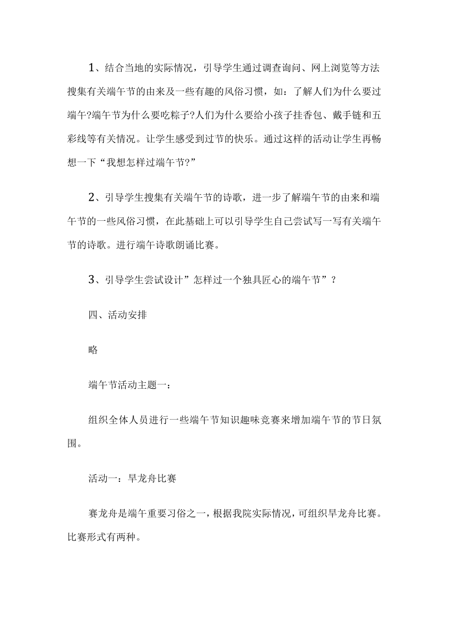 小学端午节实施方案.docx_第2页