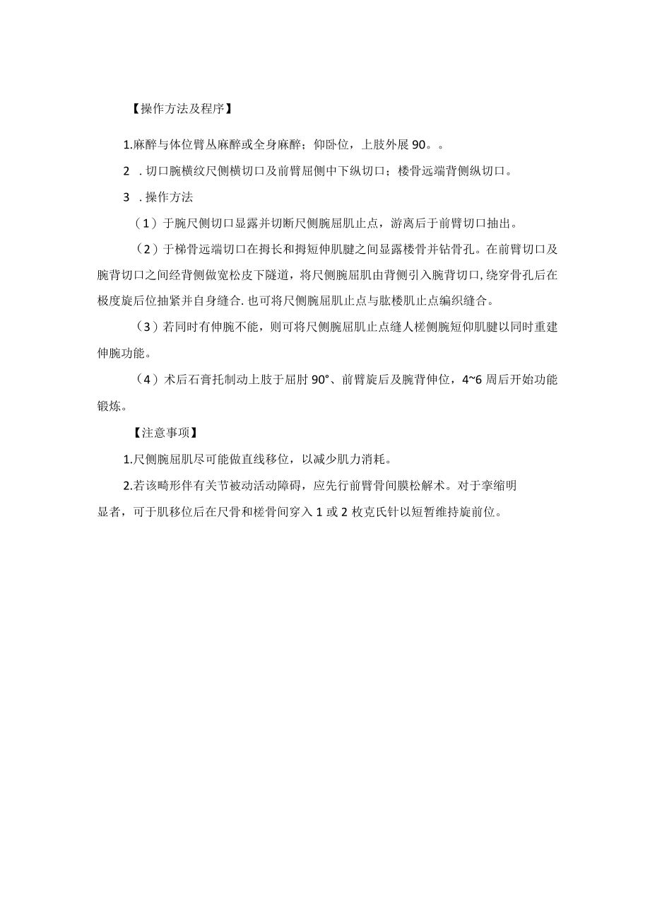 骨科前臂旋转功能重建术技术操作规范.docx_第2页