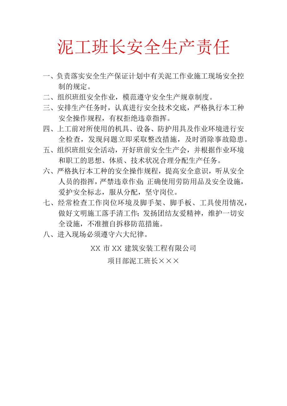 泥工班长安全生产责任.docx_第1页