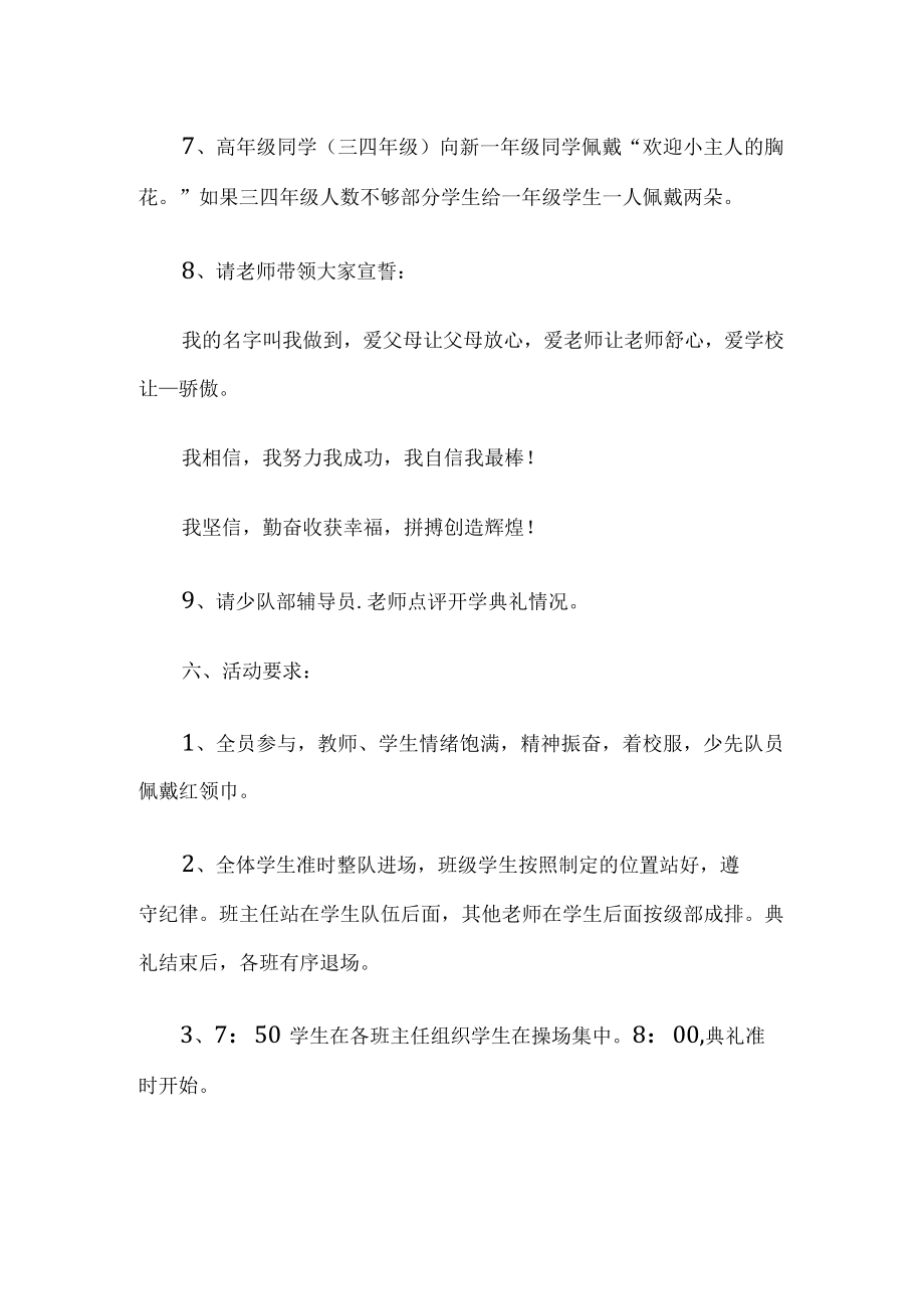 开学典礼活动方案.docx_第2页