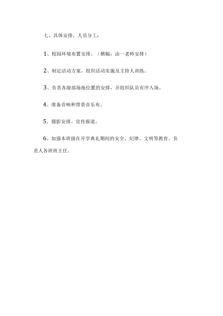 开学典礼活动方案.docx_第3页