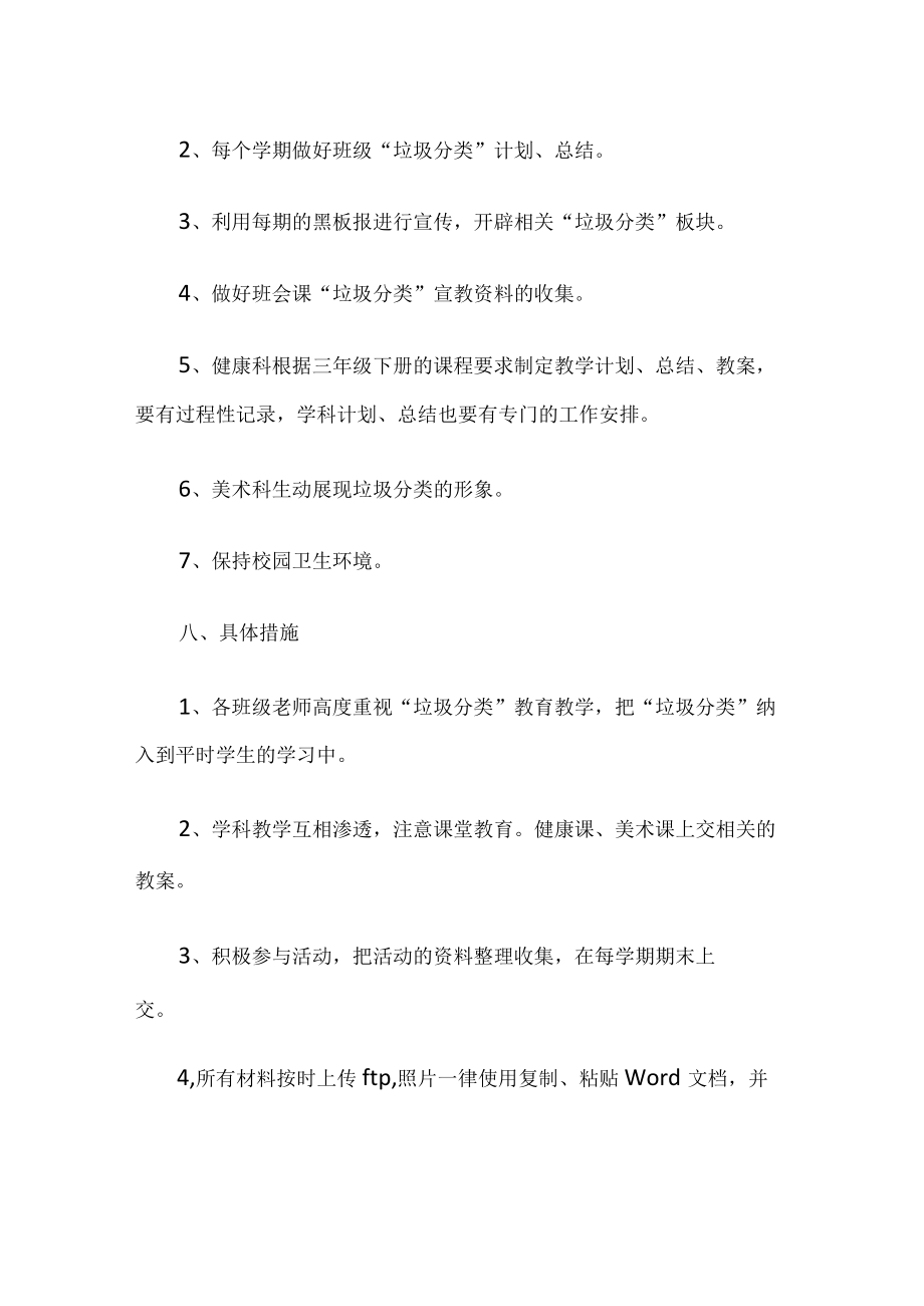 小学校园垃圾分类活动方案.docx_第3页