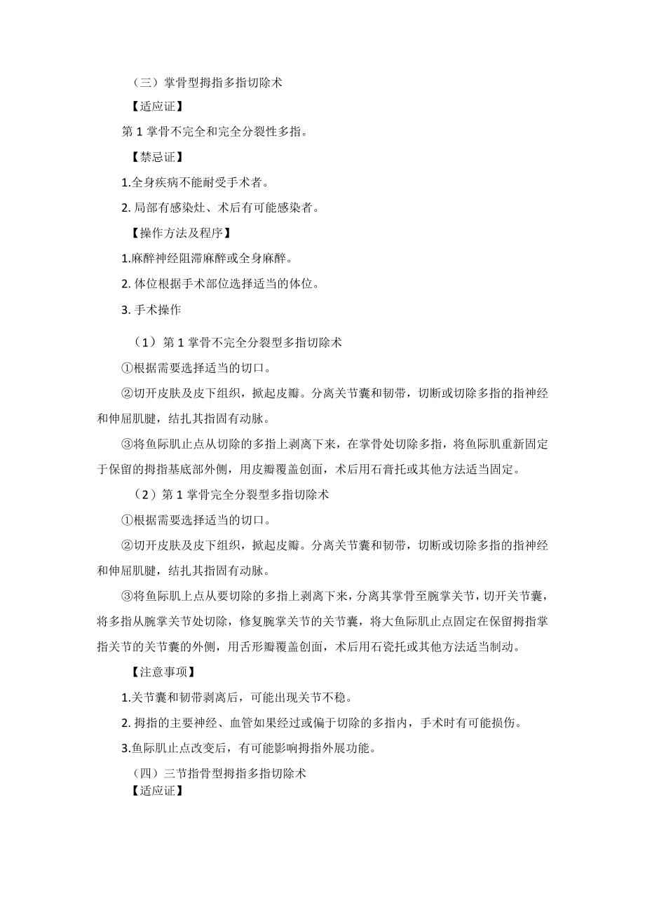 骨科手外科多指切除术技术操作规范.docx_第3页