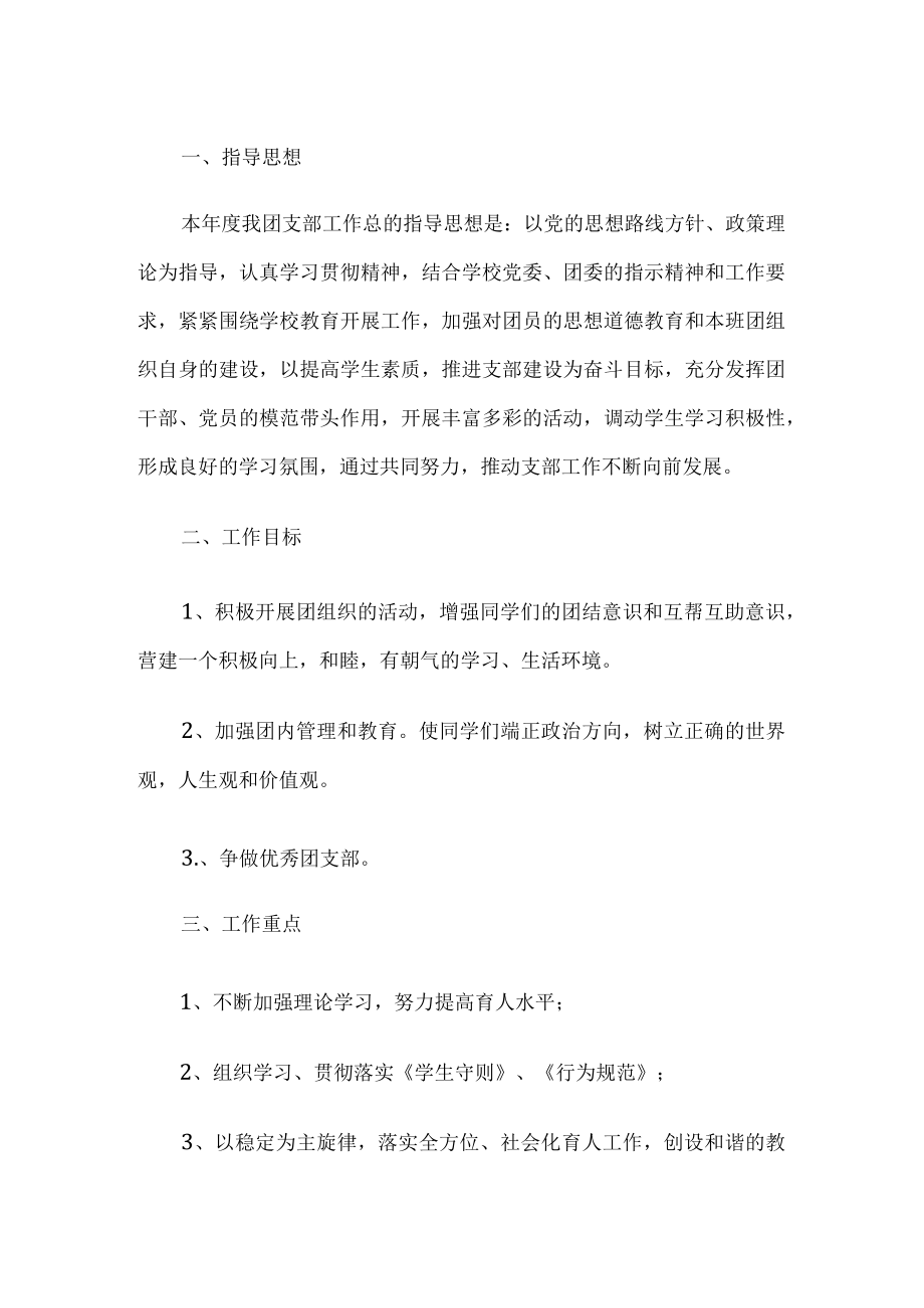 中专学校团支书工作计划.docx_第1页