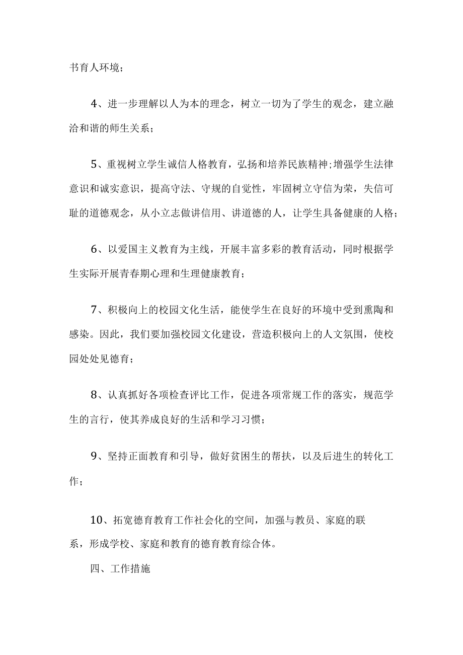 中专学校团支书工作计划.docx_第2页