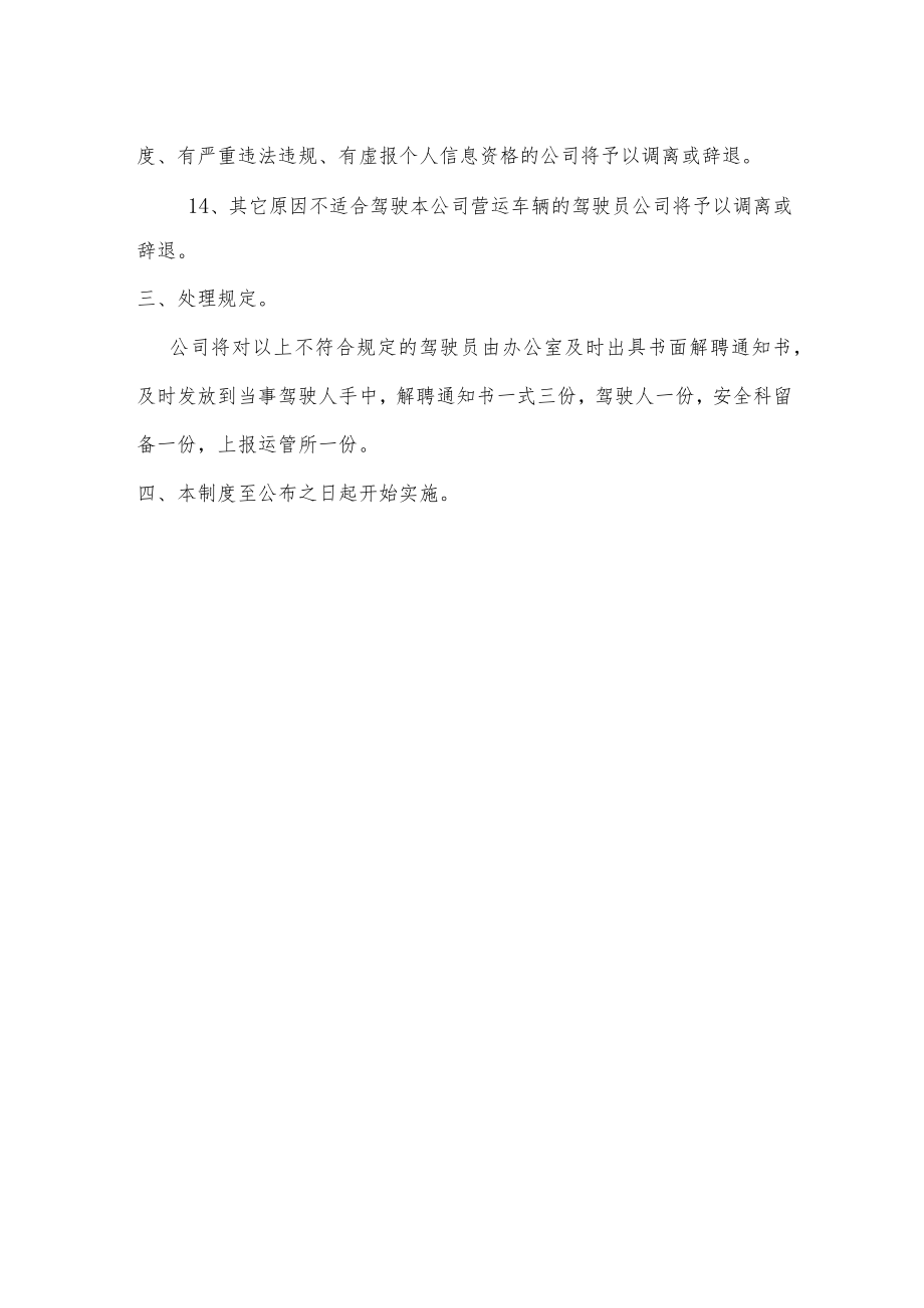 客运驾驶人调离和辞退制度.docx_第2页