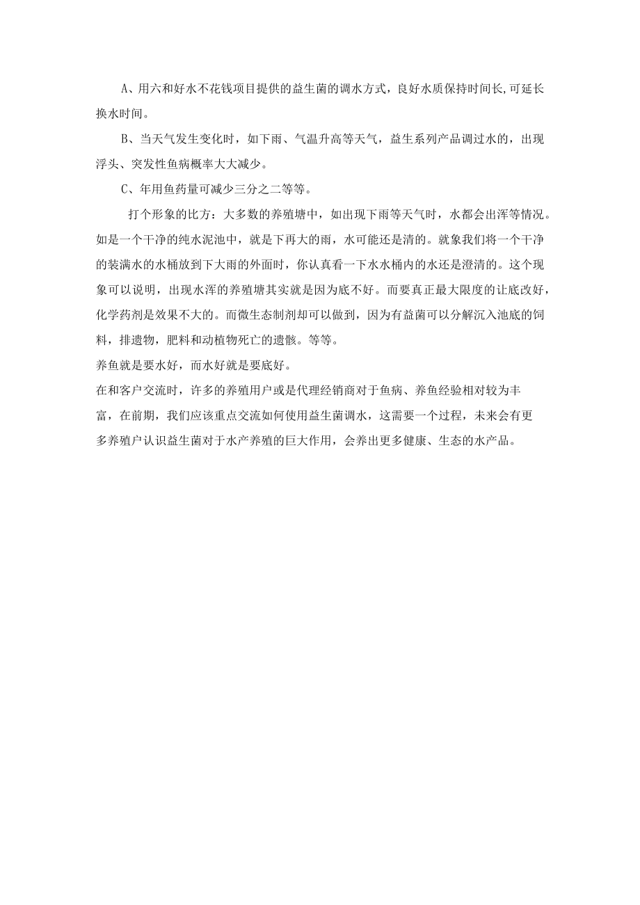 养鱼水质管理.docx_第3页