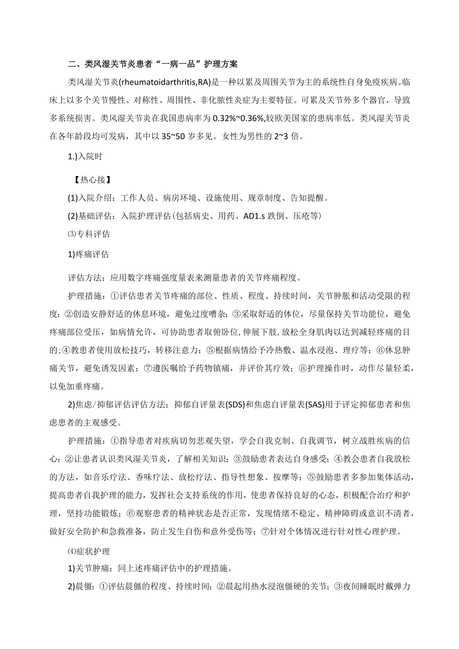 风湿免疫科类风湿”一病一品“.docx_第2页