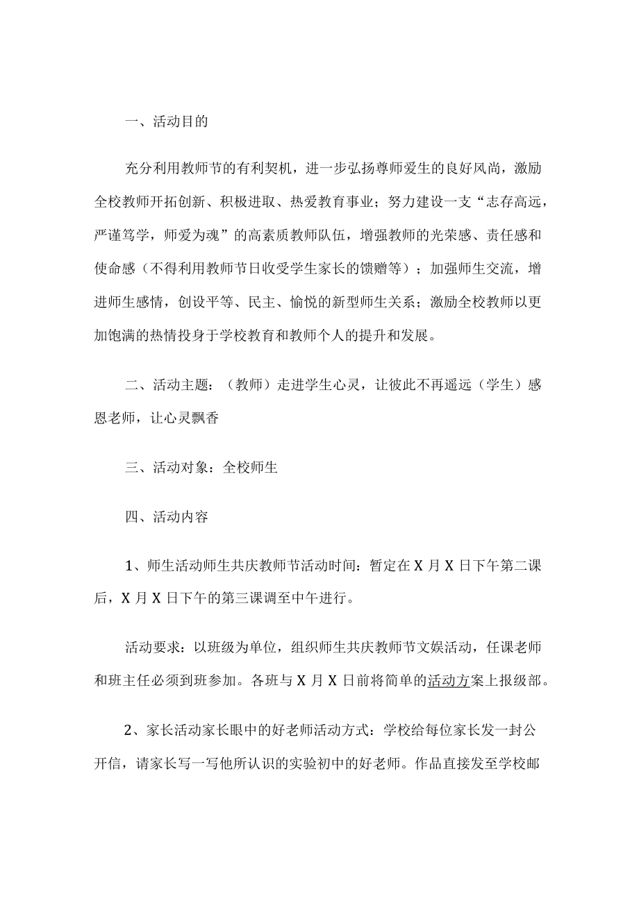 教师节活动策划方案.docx_第1页