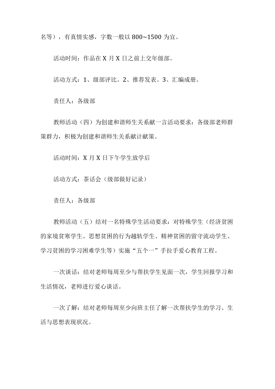 教师节活动策划方案.docx_第3页