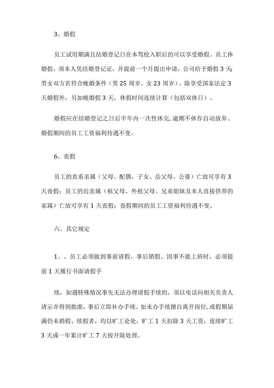 公司考勤管理制度.docx_第3页