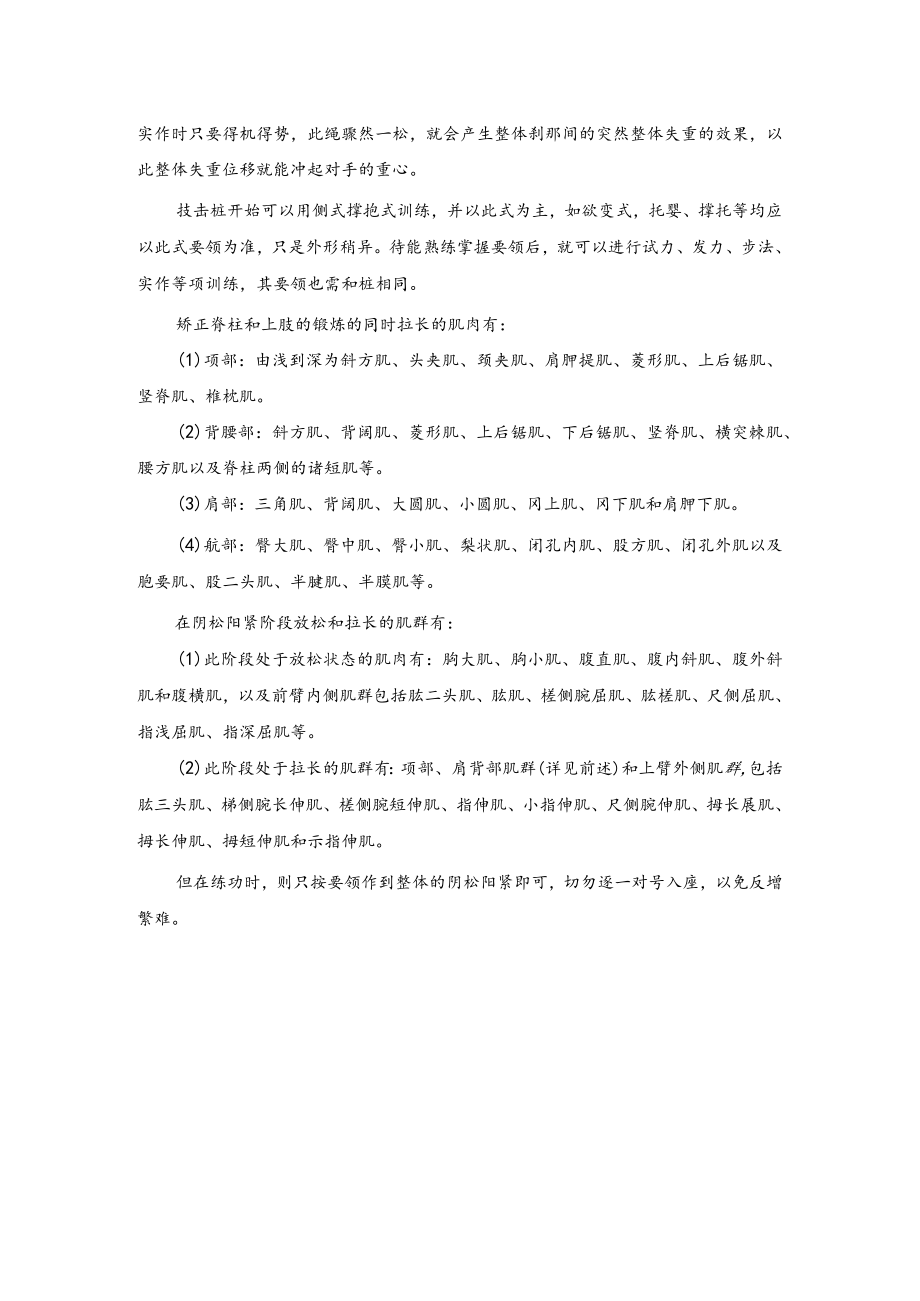 技击桩训练内在要求.docx_第2页