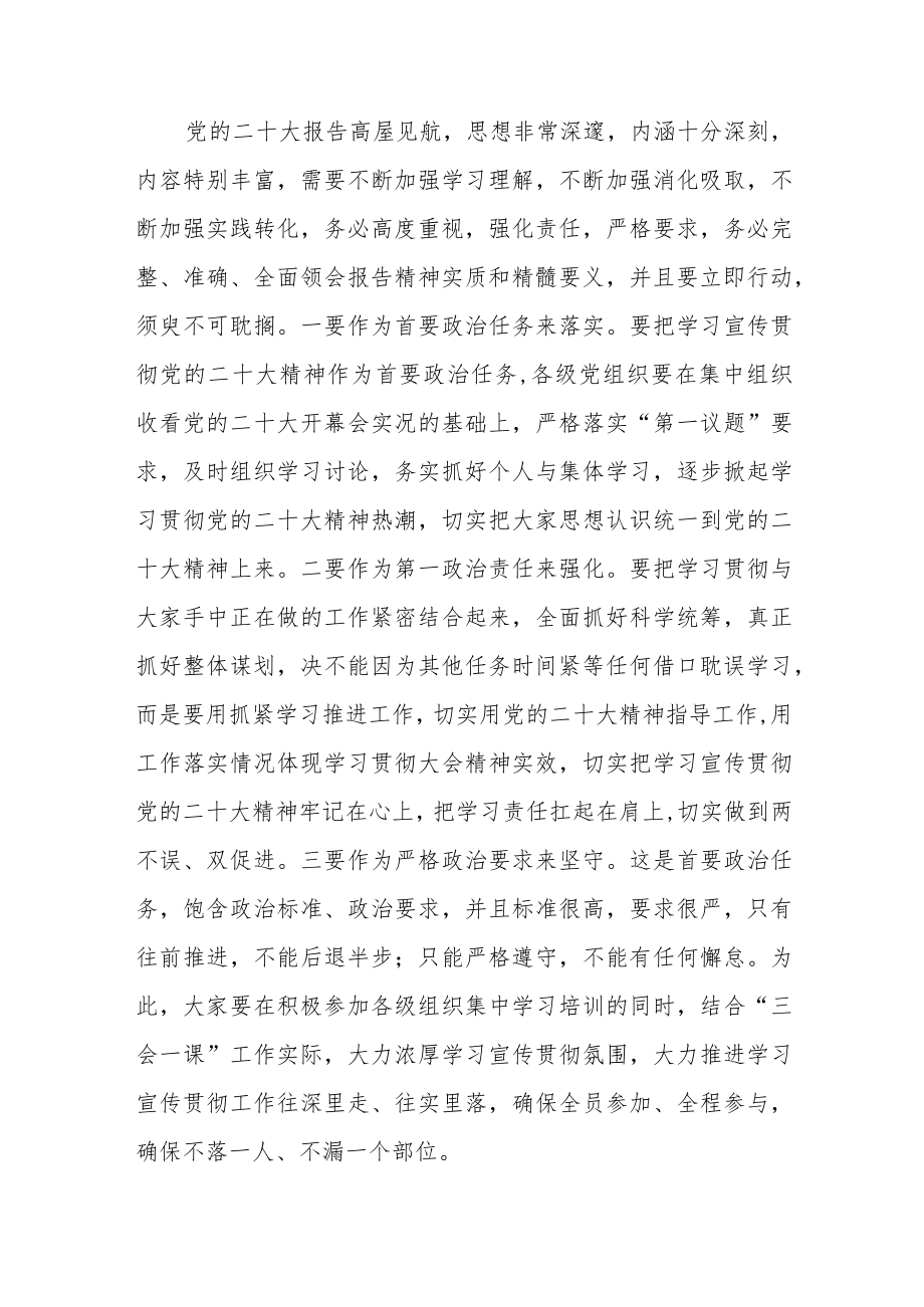 学习贯彻党的二十大精神心得体会范文（六篇）.docx_第2页