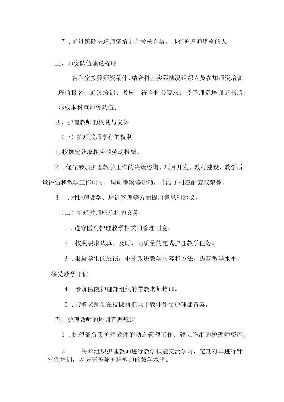 护理师资队伍管理制度.docx_第2页