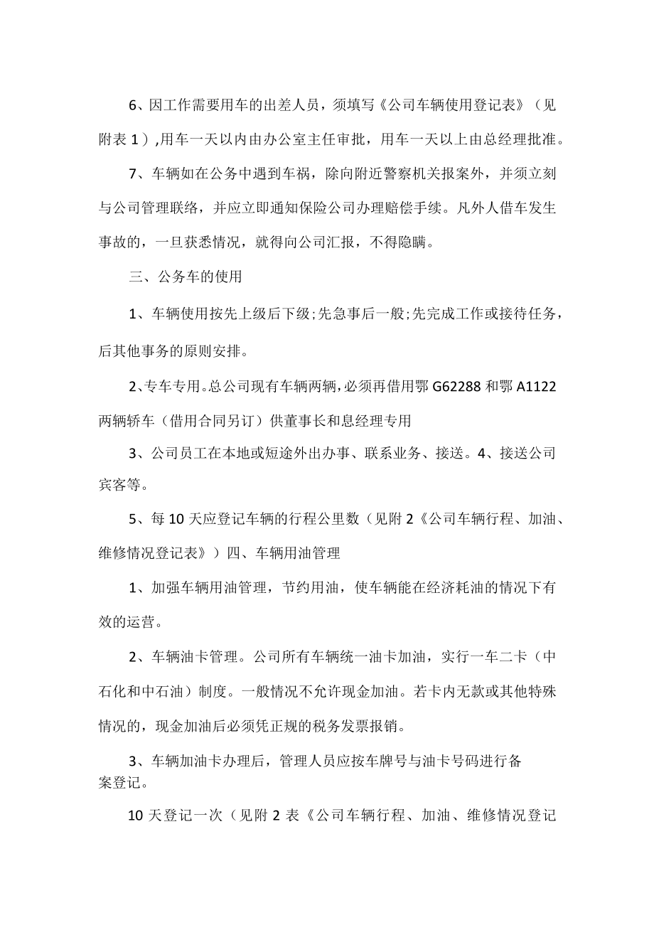 公司公务车管理规定.docx_第2页