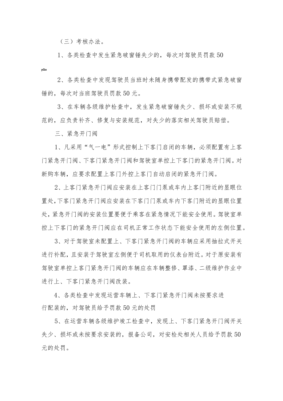 车辆应急设施管理规定.docx_第3页