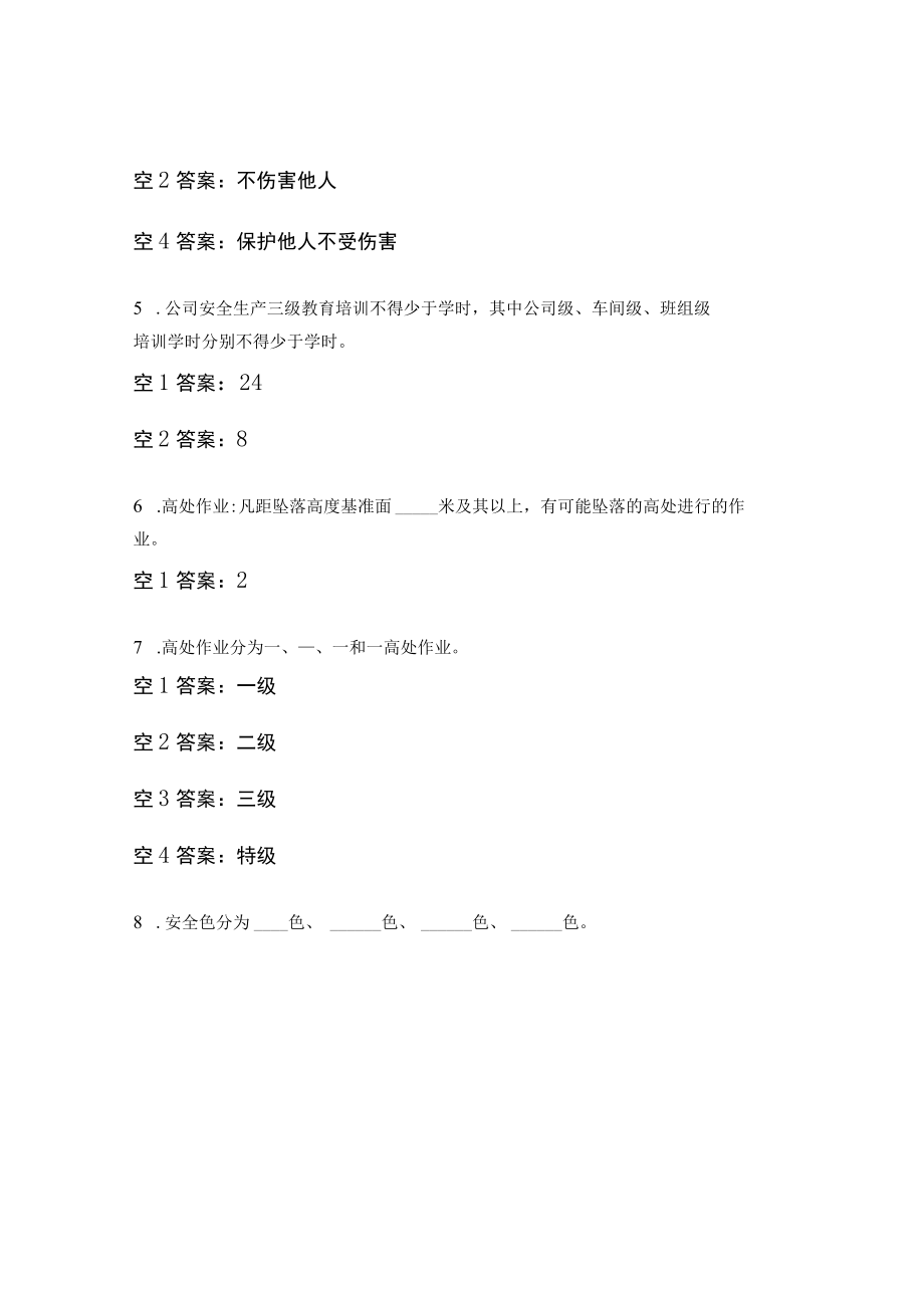 安全员岗前考试试题及答案.docx_第2页