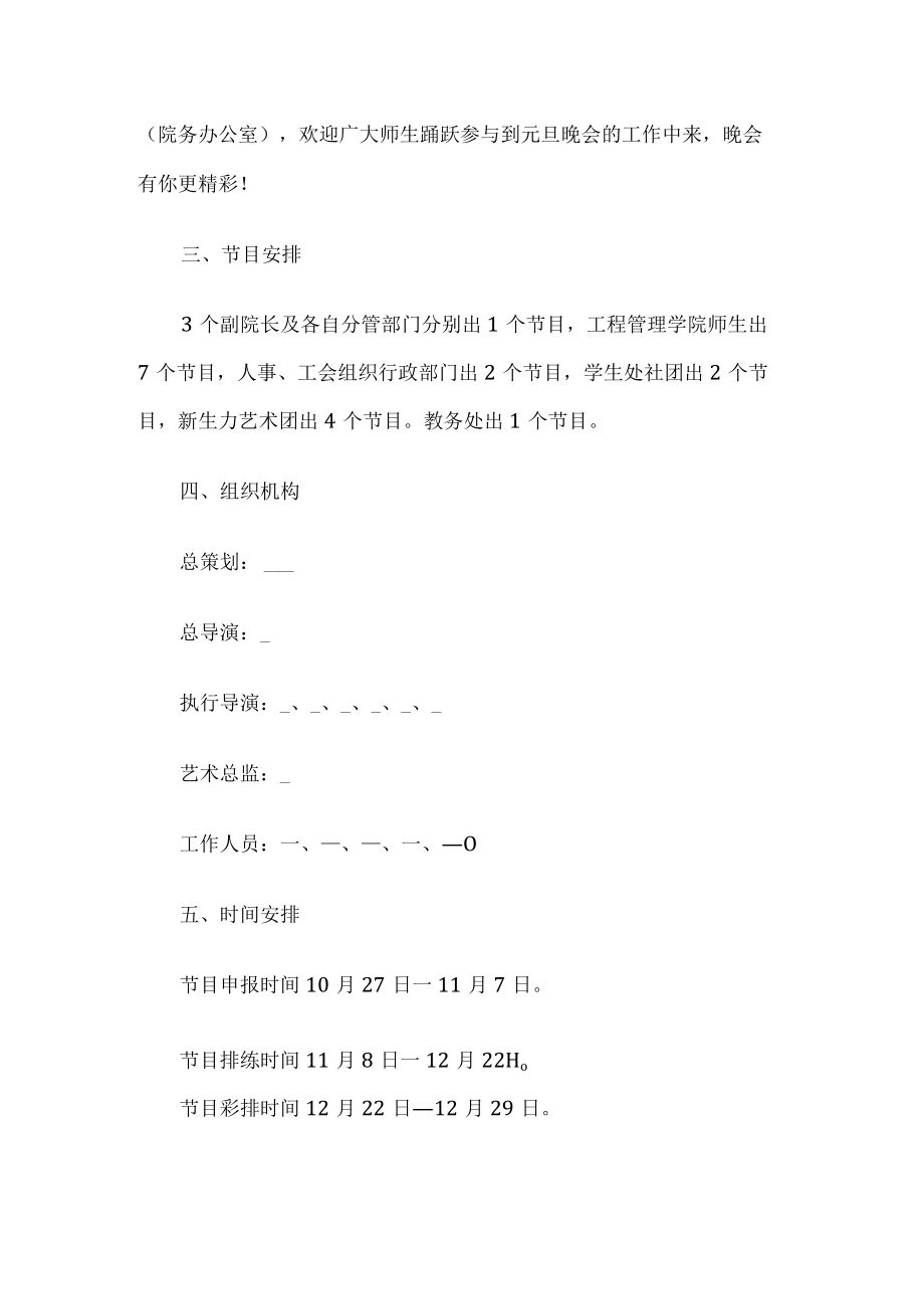 学校元旦活动方案.docx_第2页