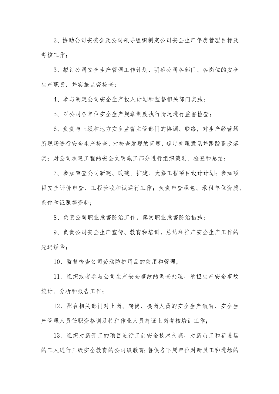 各级职能部门和岗位人员安全生产责任制度.docx_第2页