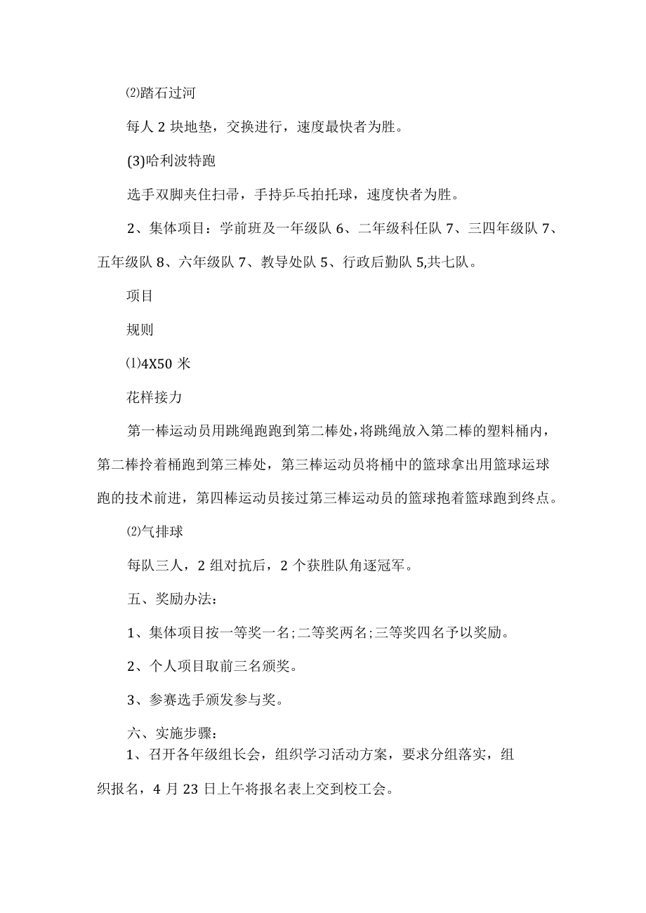 学校工会趣味运动会活动方案.docx_第2页