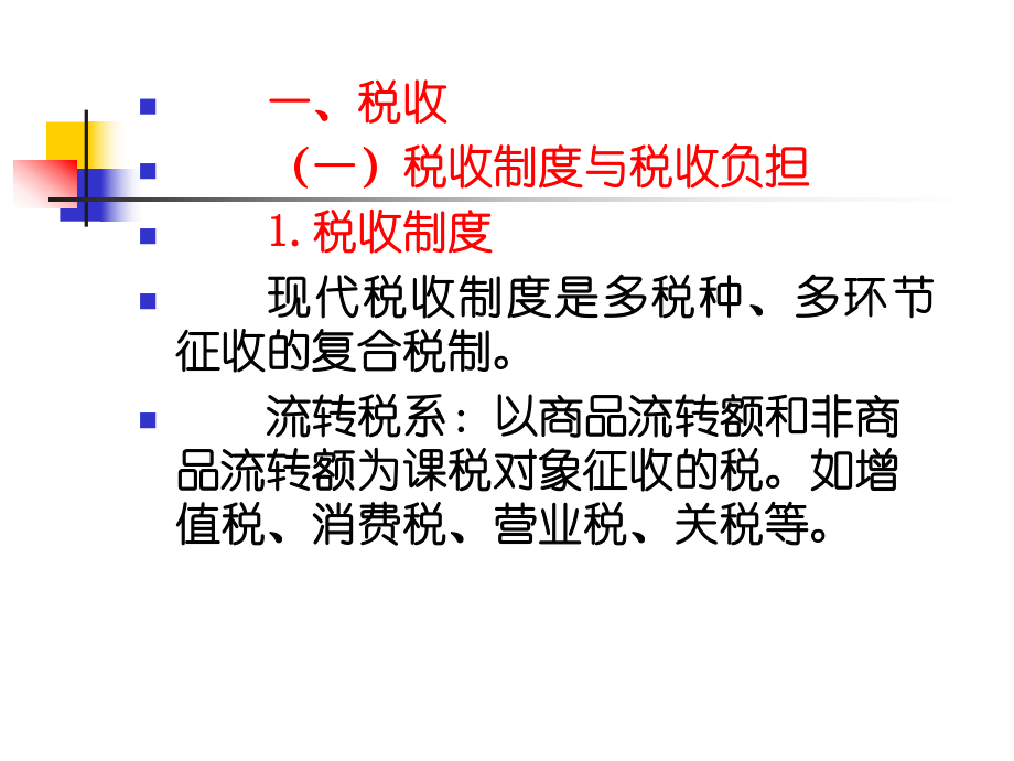 税收与社会保障.pptx_第2页