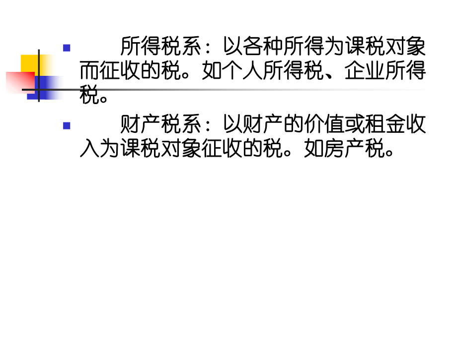 税收与社会保障.pptx_第3页