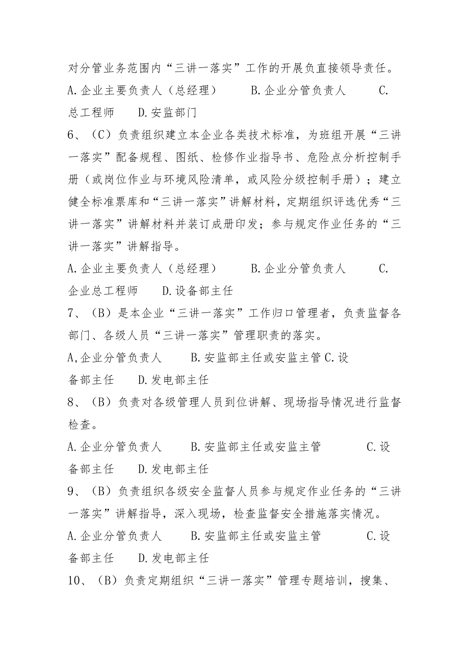 公司“三讲一落实”工作管理办法题库.docx_第2页