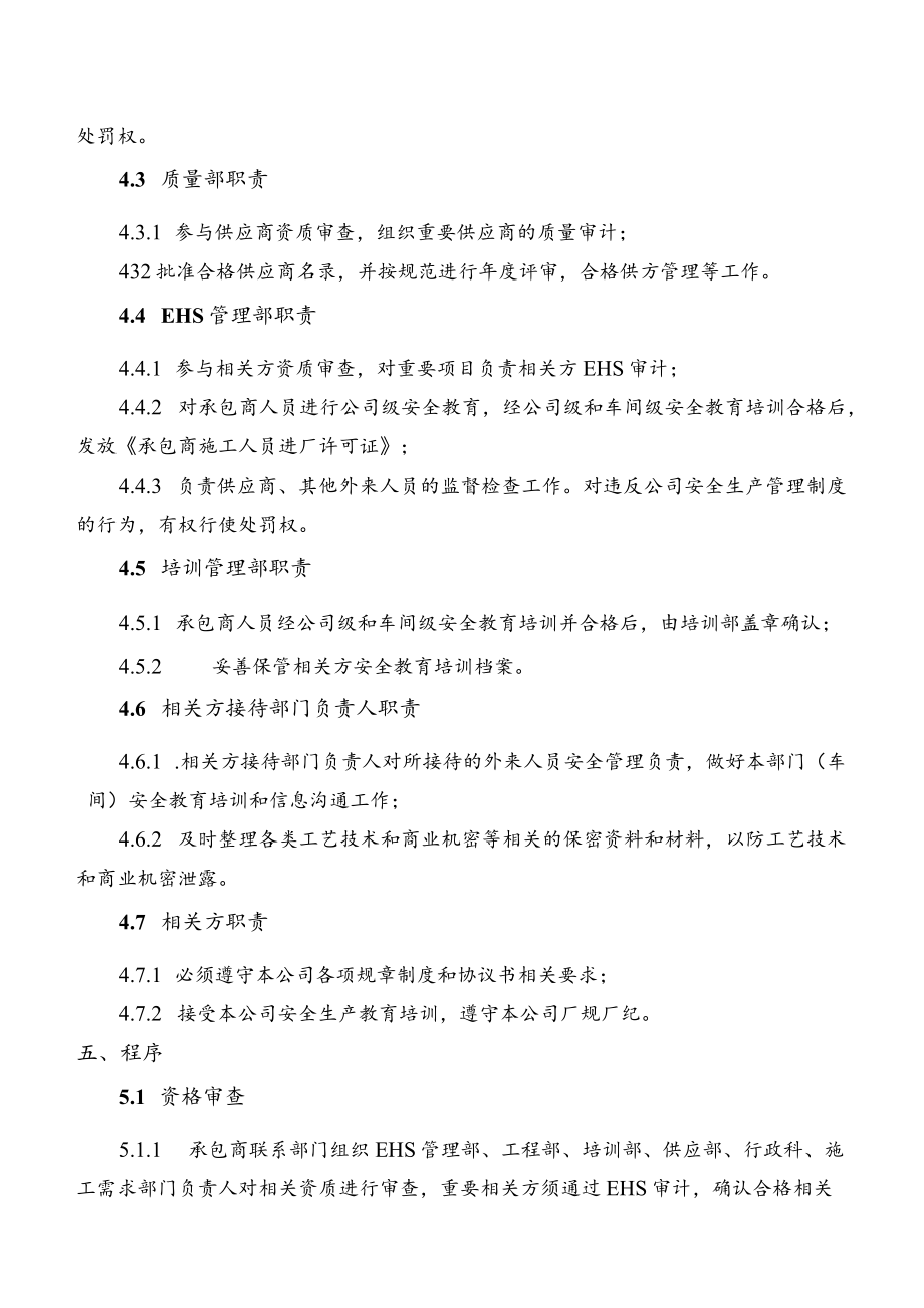 相关方管理控制程序.docx_第3页