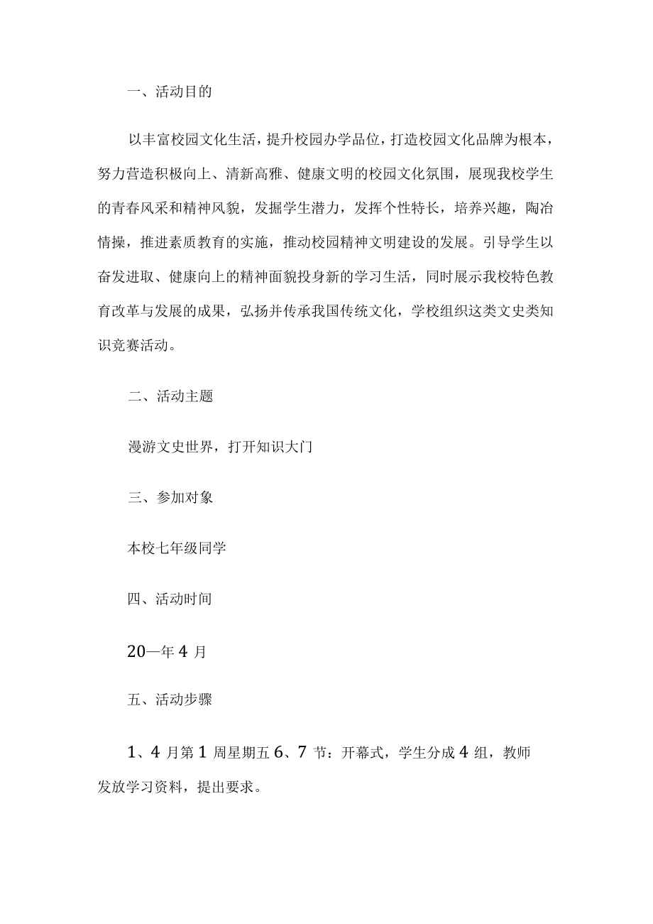 学校文史类知识竞赛活动方案.docx_第1页