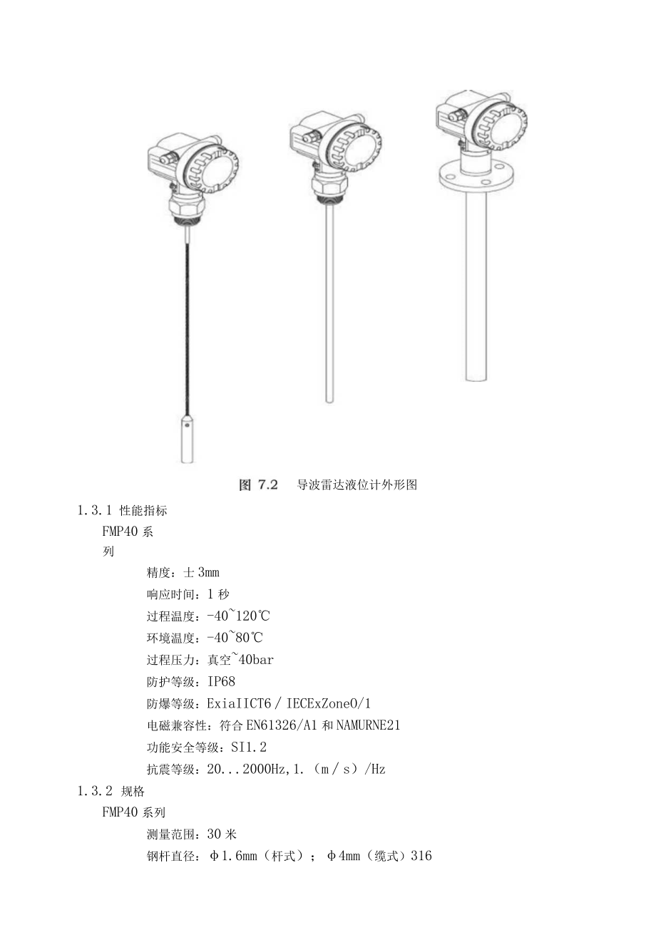 仪表自动化控制岗位维护操作规则-导波雷达液位计维护与检修规程.docx_第2页