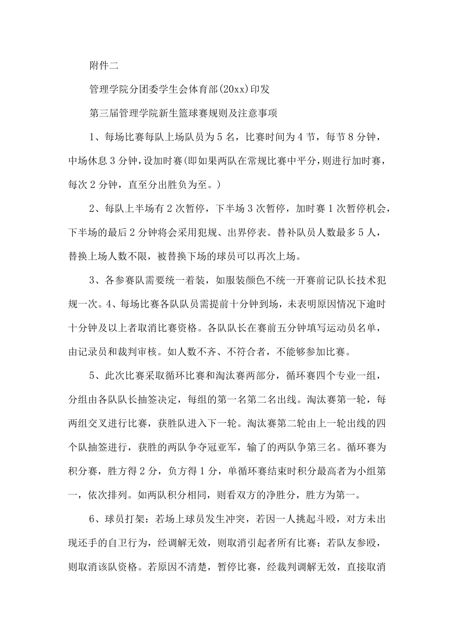 篮球策划书.docx_第2页