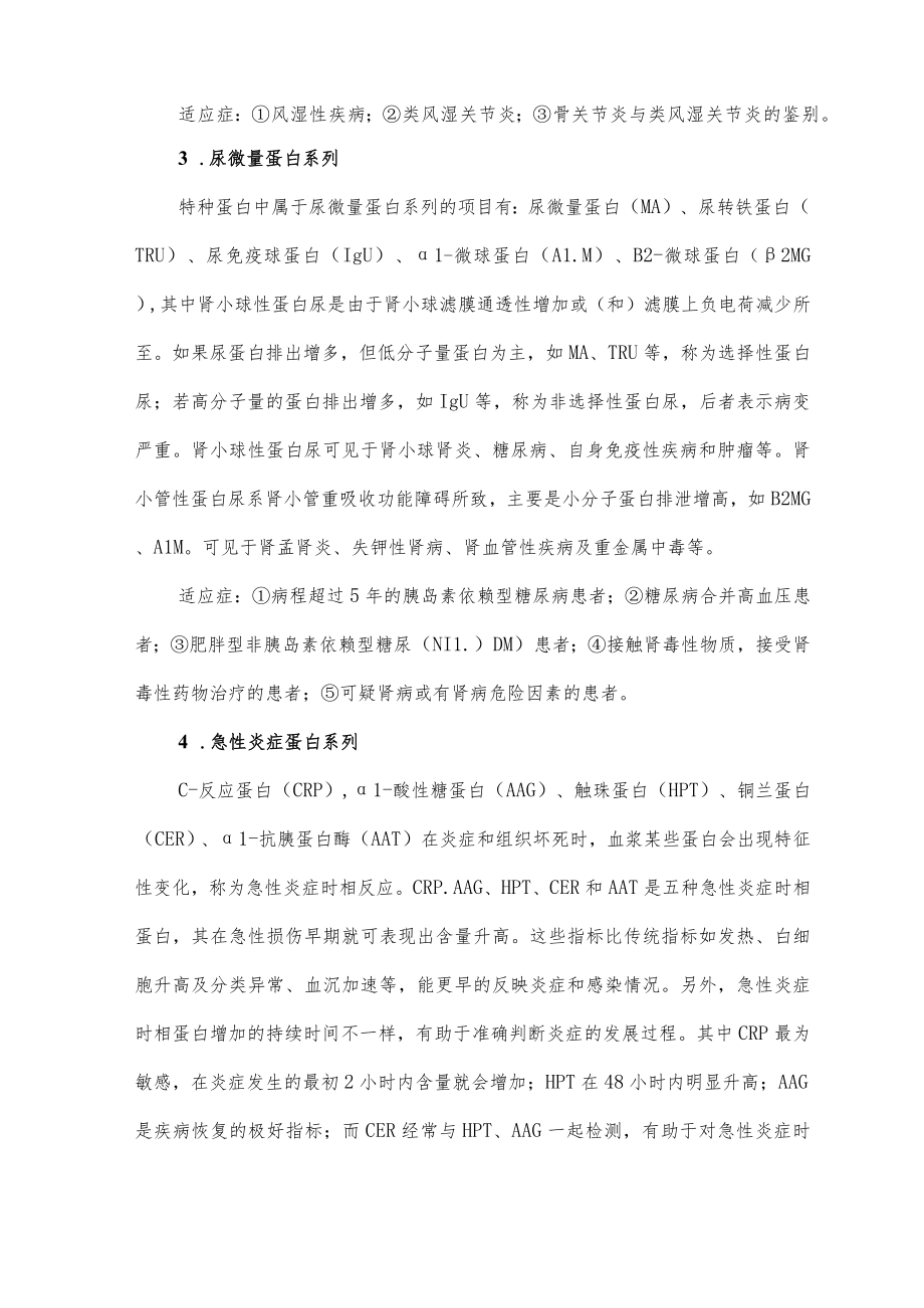 特种蛋白检测的分类及其临床应用.docx_第2页