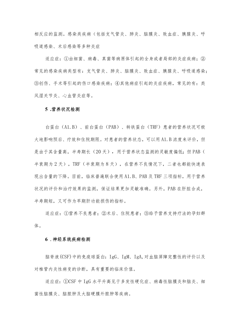 特种蛋白检测的分类及其临床应用.docx_第3页