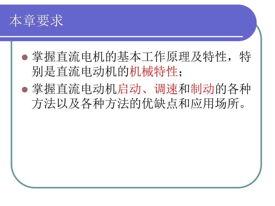 直流电机的工作原理及特性.pptx_第2页