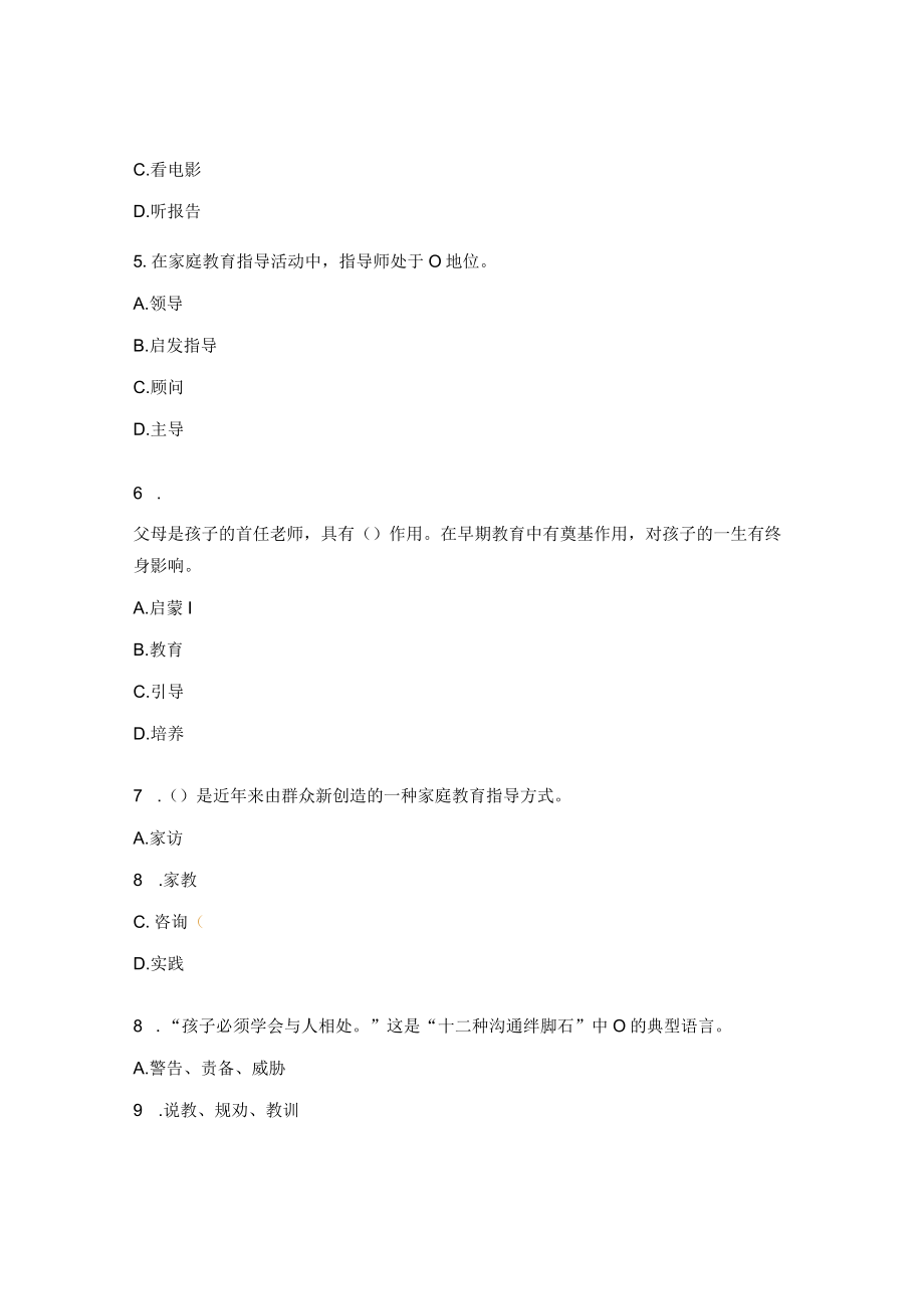 家庭教育指导专项职业能力考核复习题（初级）.docx_第2页