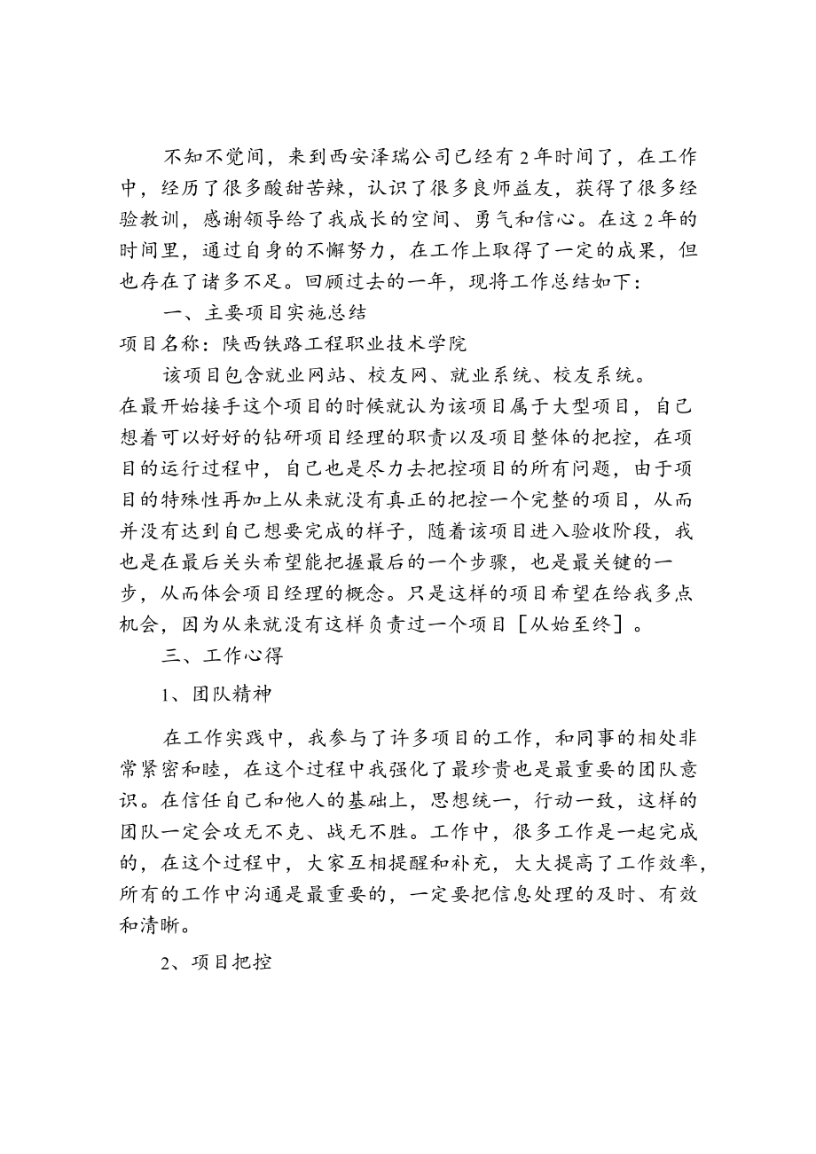 软件实施员年度总结.docx_第2页