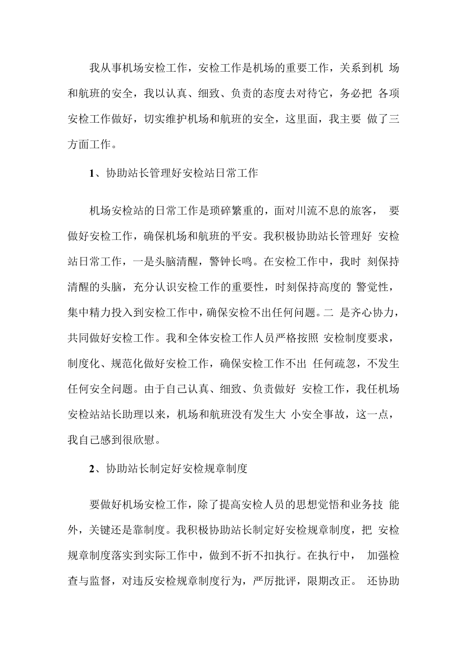 2022年民航公司机场工作员个人年终总结.docx_第3页