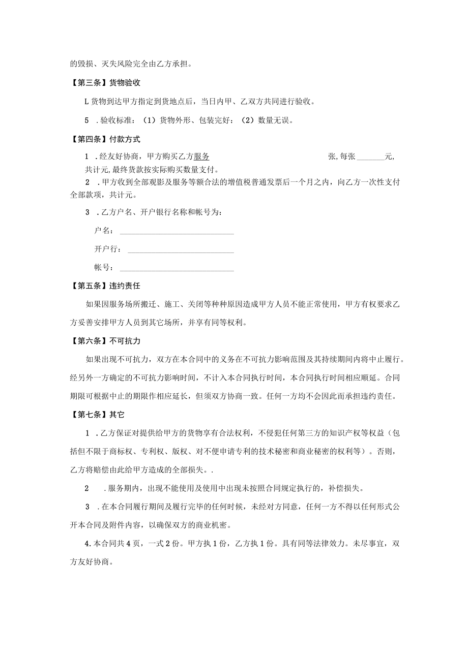 服务采购合同.docx_第2页