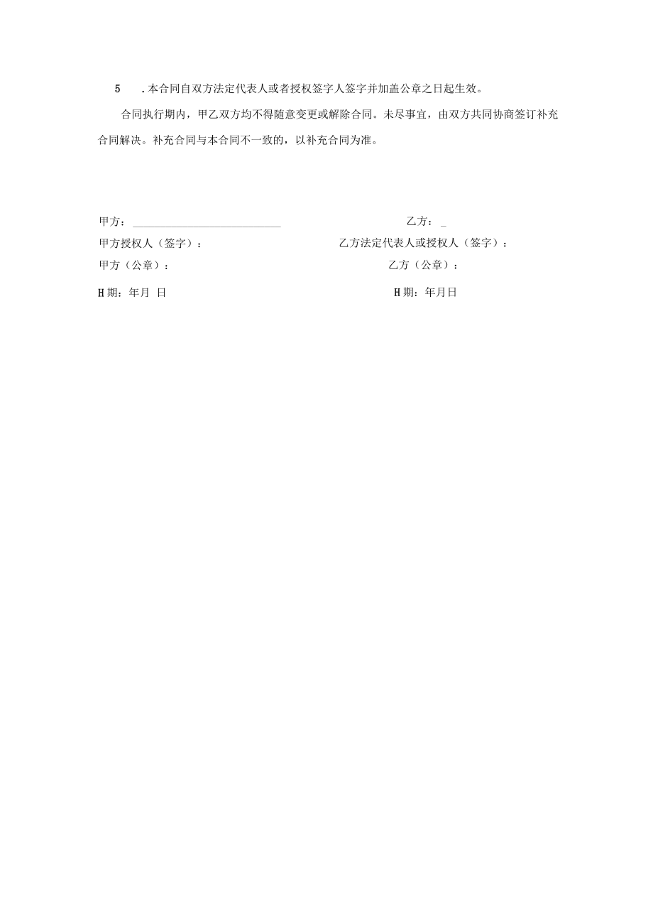 服务采购合同.docx_第3页