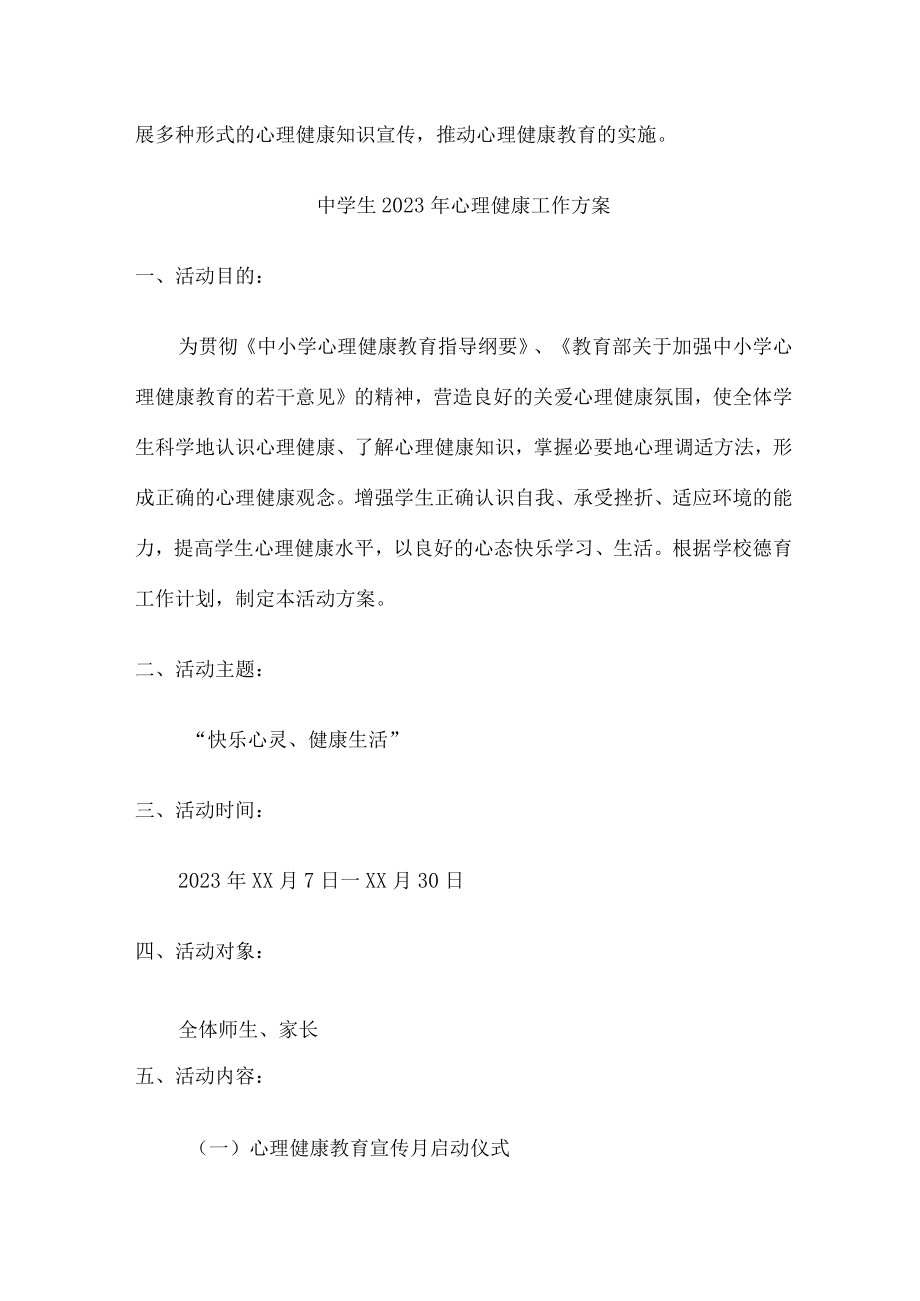 城区中学生2023年健康心里教育活动工作方案 精编（汇编4份）.docx_第3页