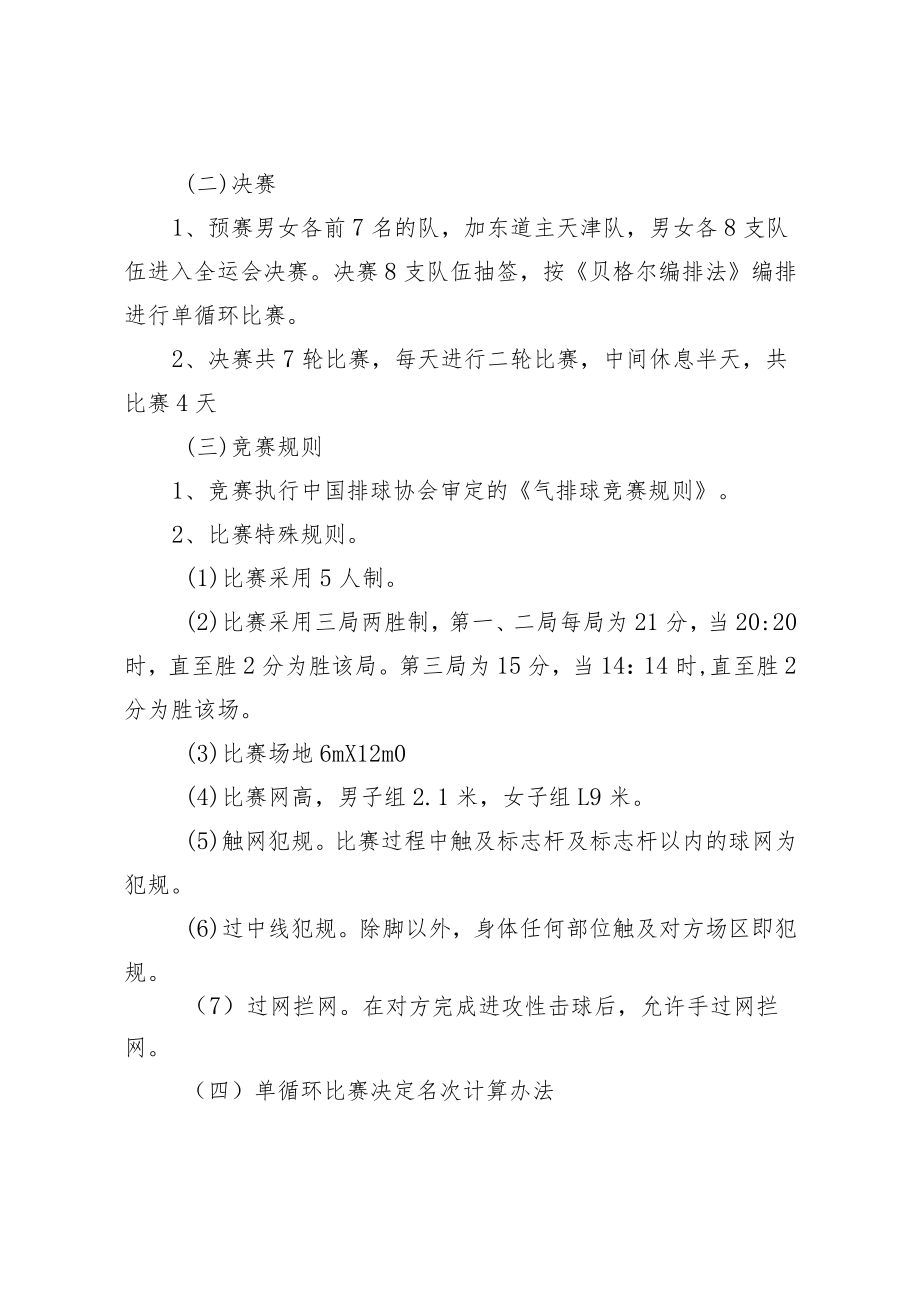 第十三届全国运动会群众比赛气排球竞赛规程.docx_第3页