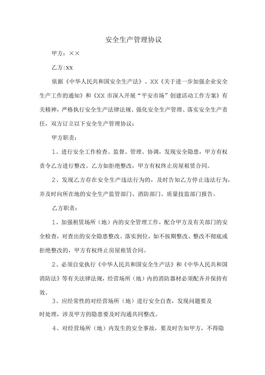 班组安全生产管理协议.docx_第1页