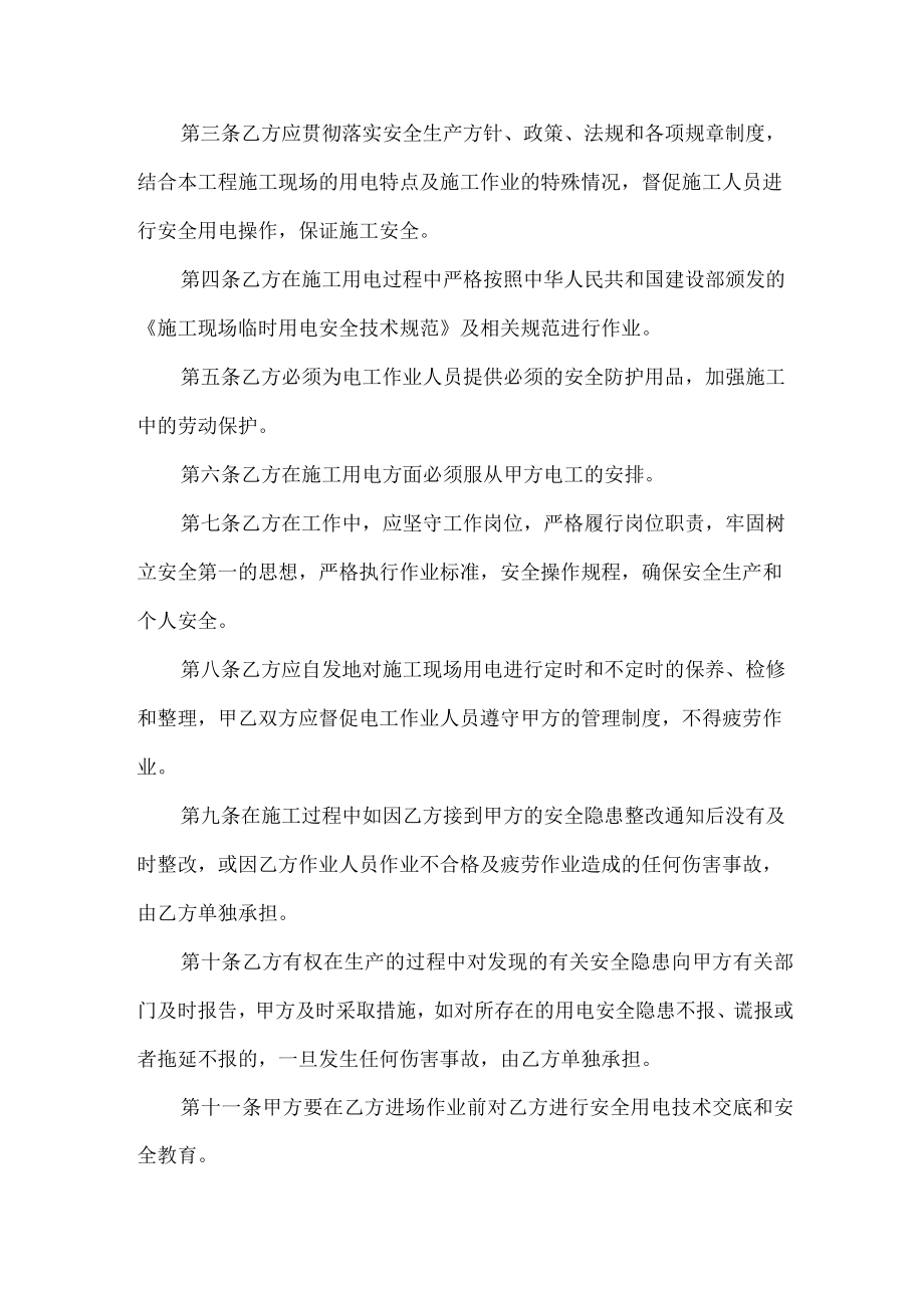 班组安全生产管理协议.docx_第3页