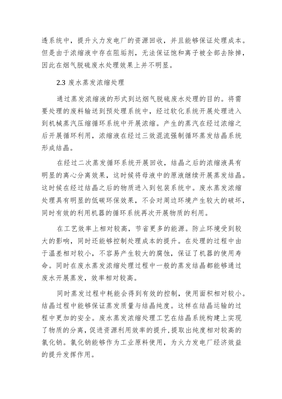 火力发电厂烟气脱硫废水处理工艺分析.docx_第3页