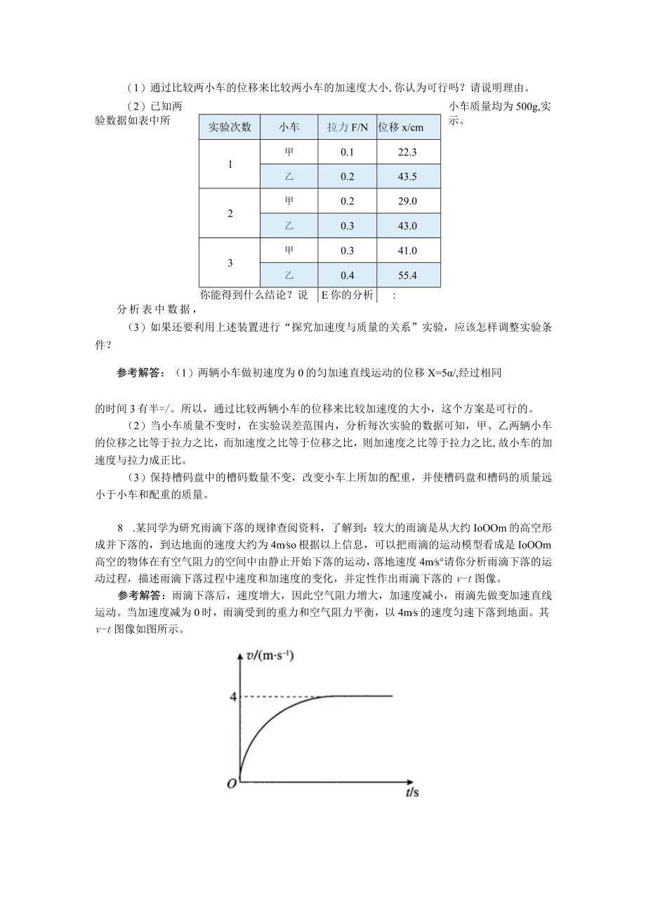 第四章运动和力的关系复习与提高.docx_第3页