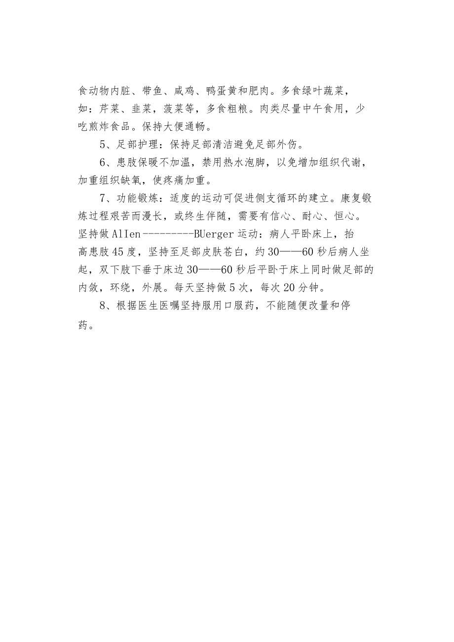 动脉硬化闭塞症的护理.docx_第2页