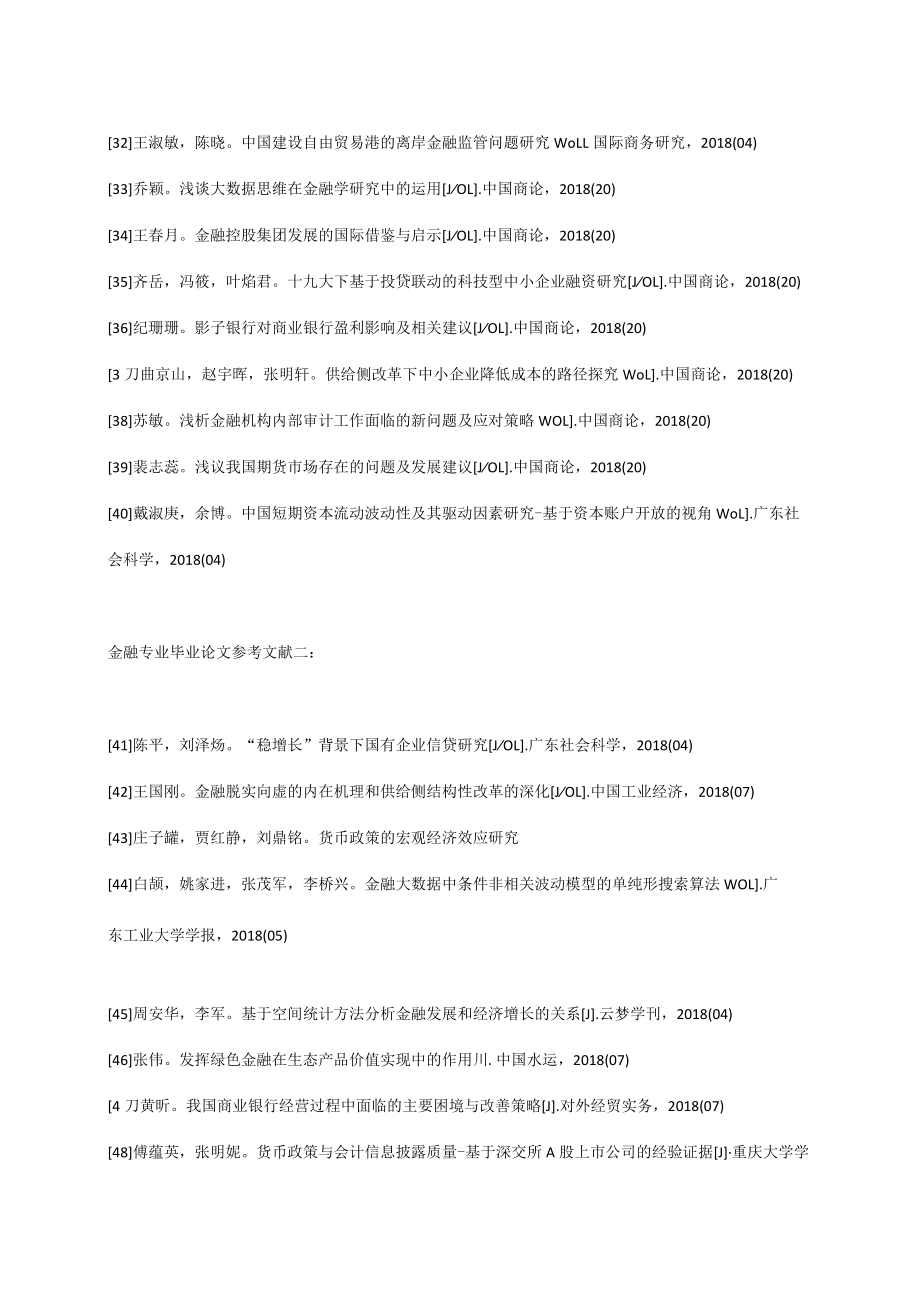 金融专业毕业论文参考文献精选.docx_第3页