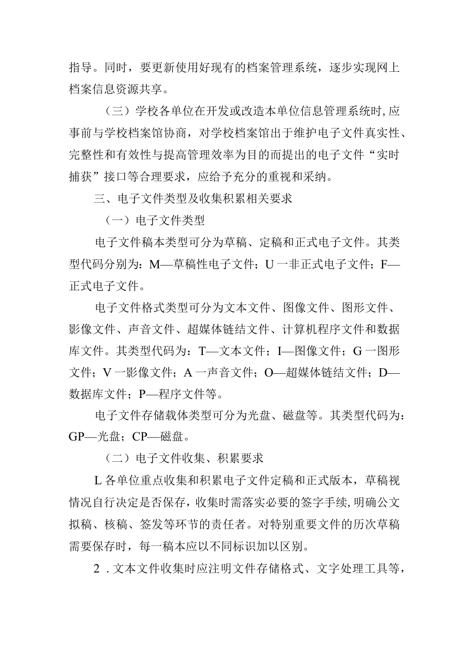 电子文件归档与管理暂行办法.docx_第2页