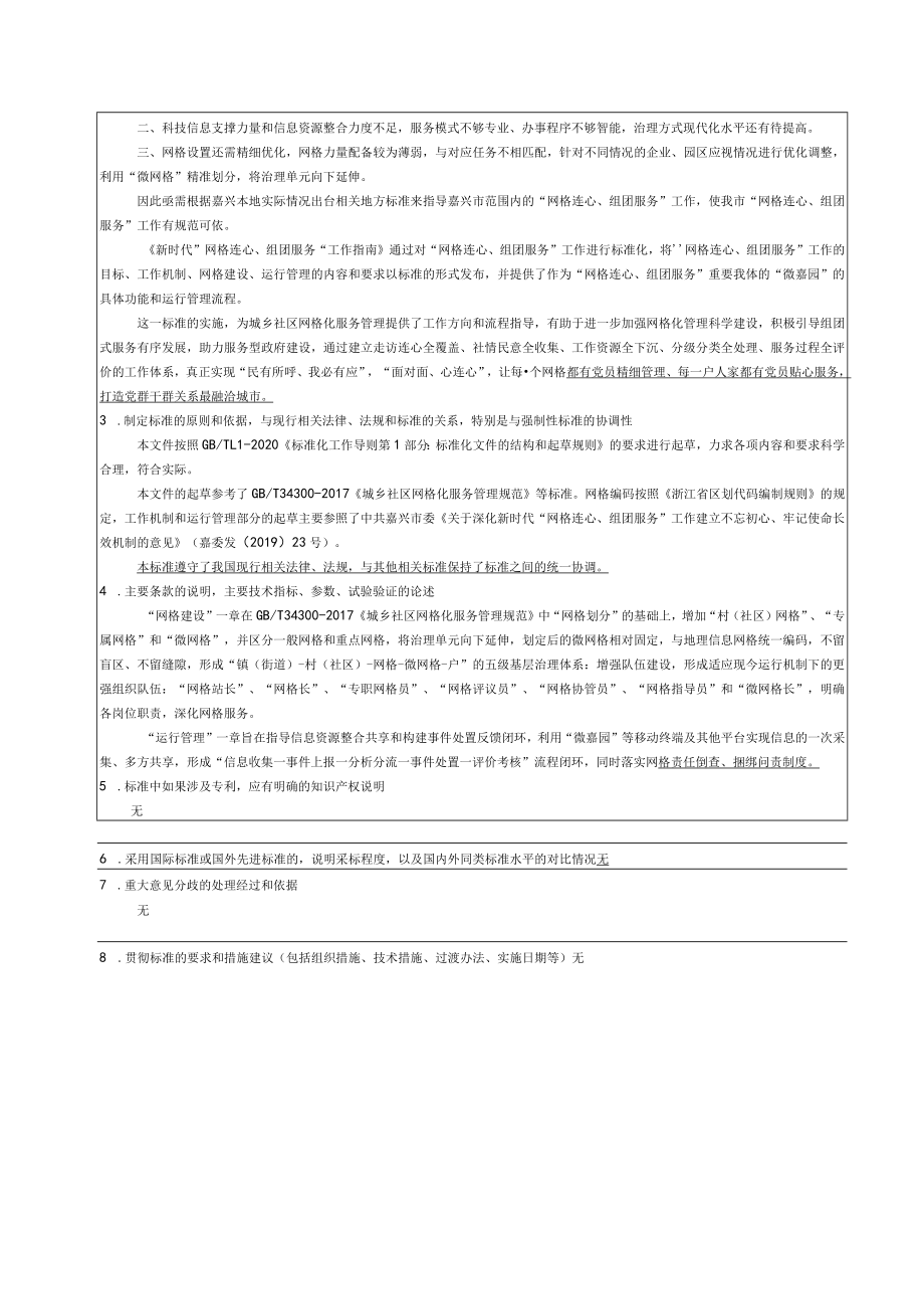 《新时代网格连心、组团服务工作指南》地方标准编制说明.docx_第2页