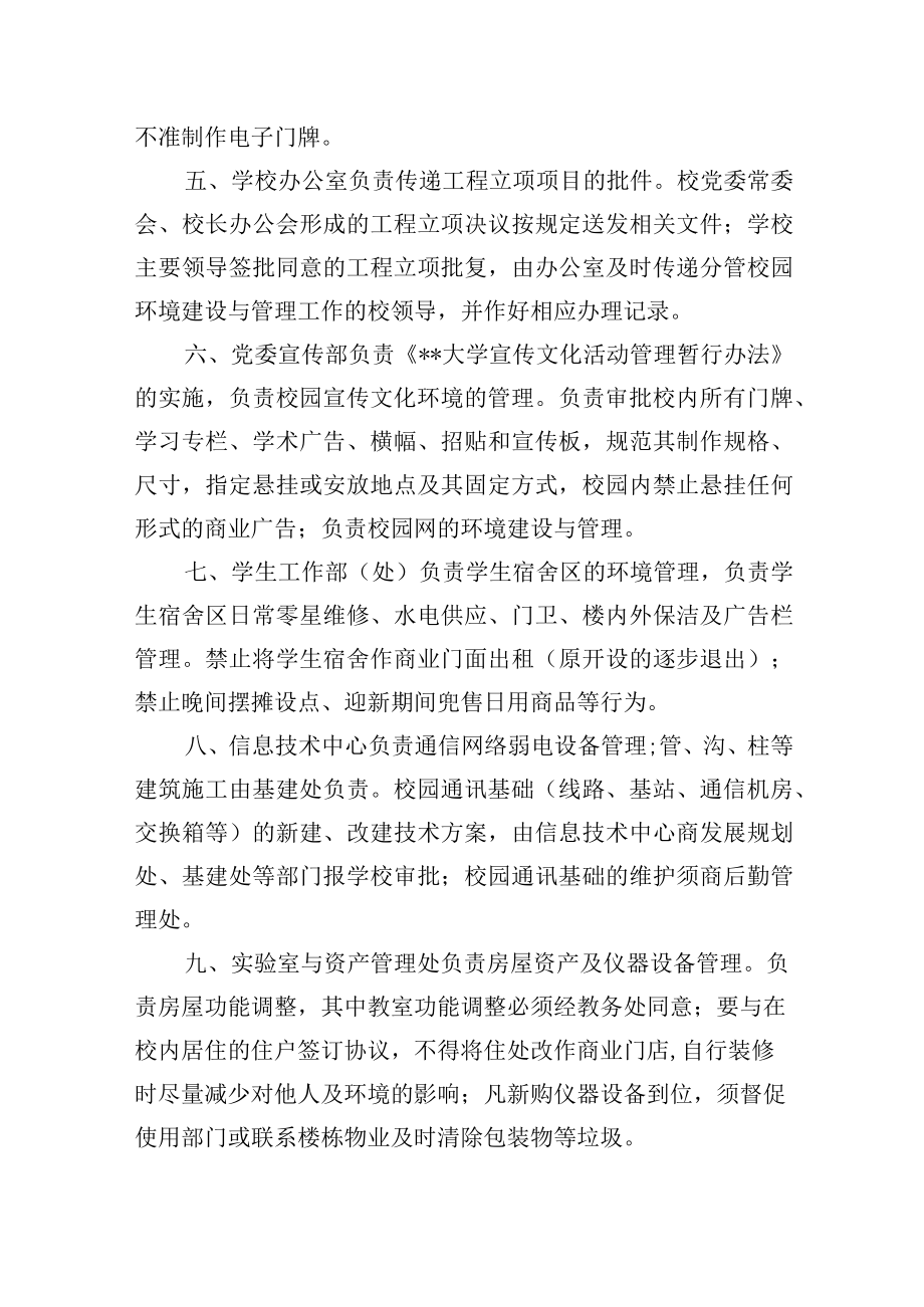 大学校园环境建设与管理规定.docx_第2页